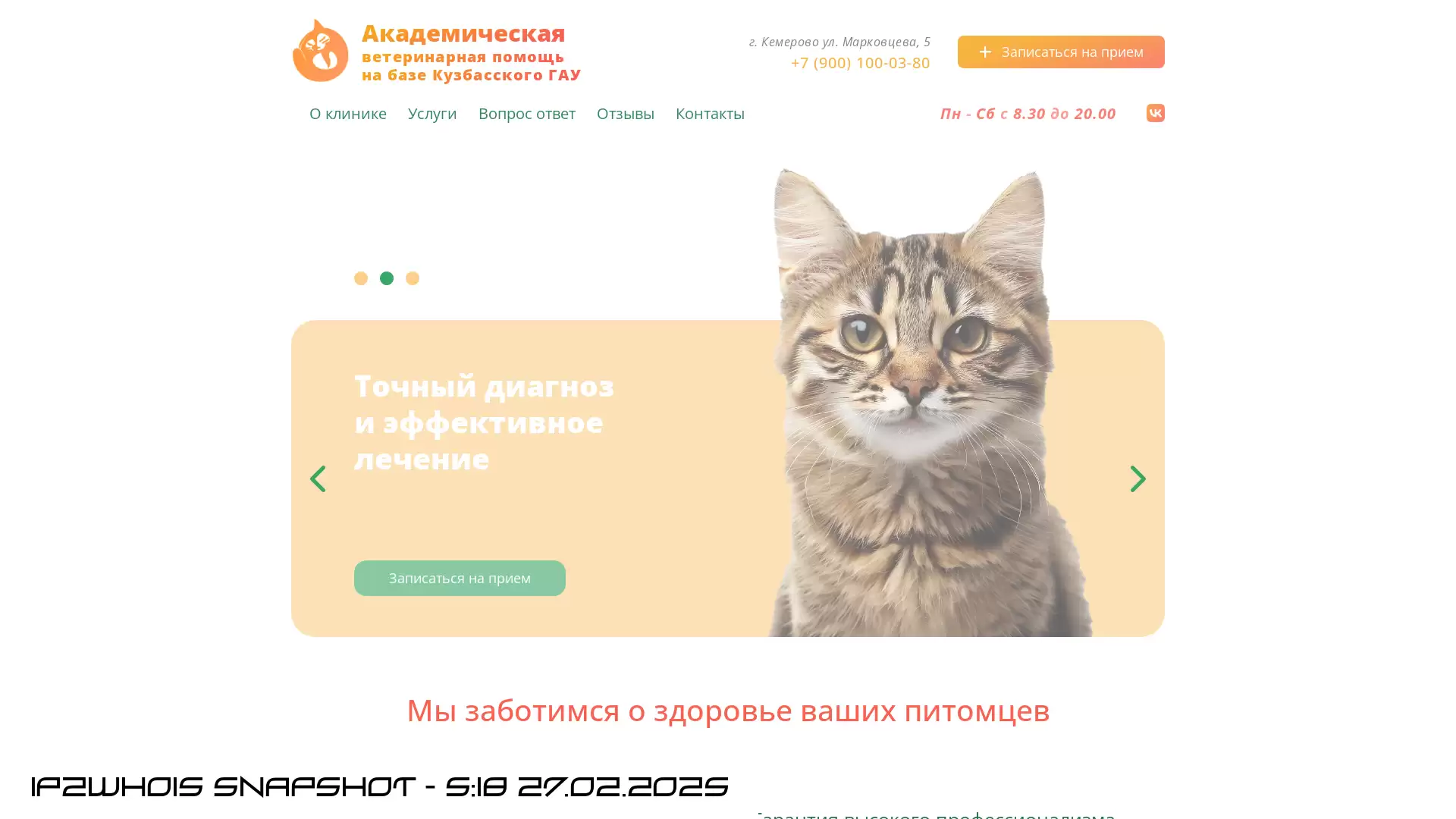 acavet.ru - snapshot