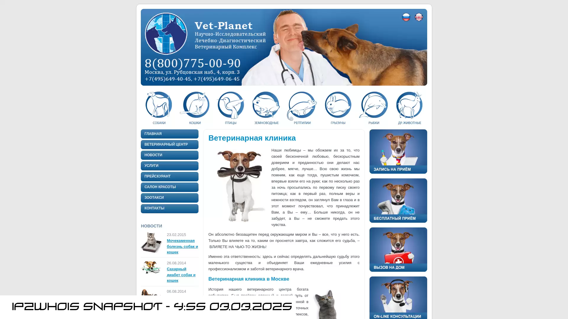 animals-clinic.ru - snapshot