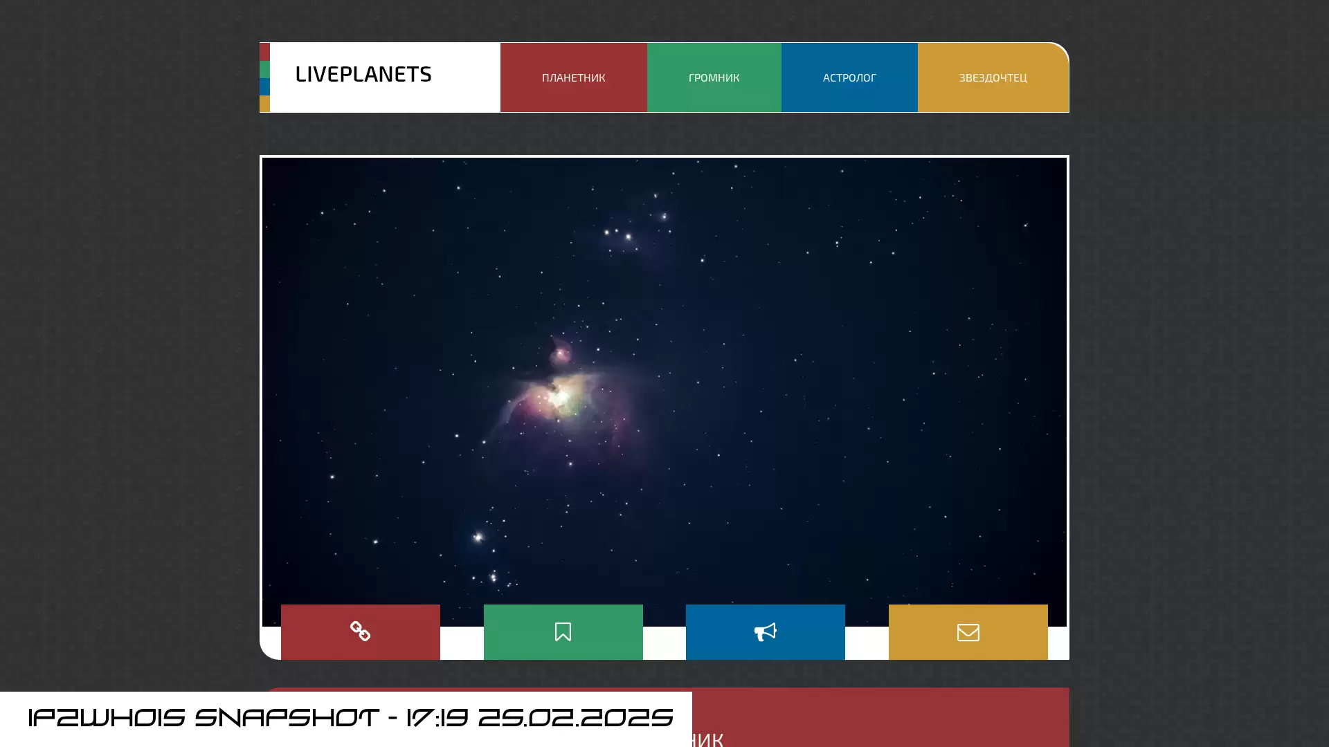 liveplanets.ru - snapshot