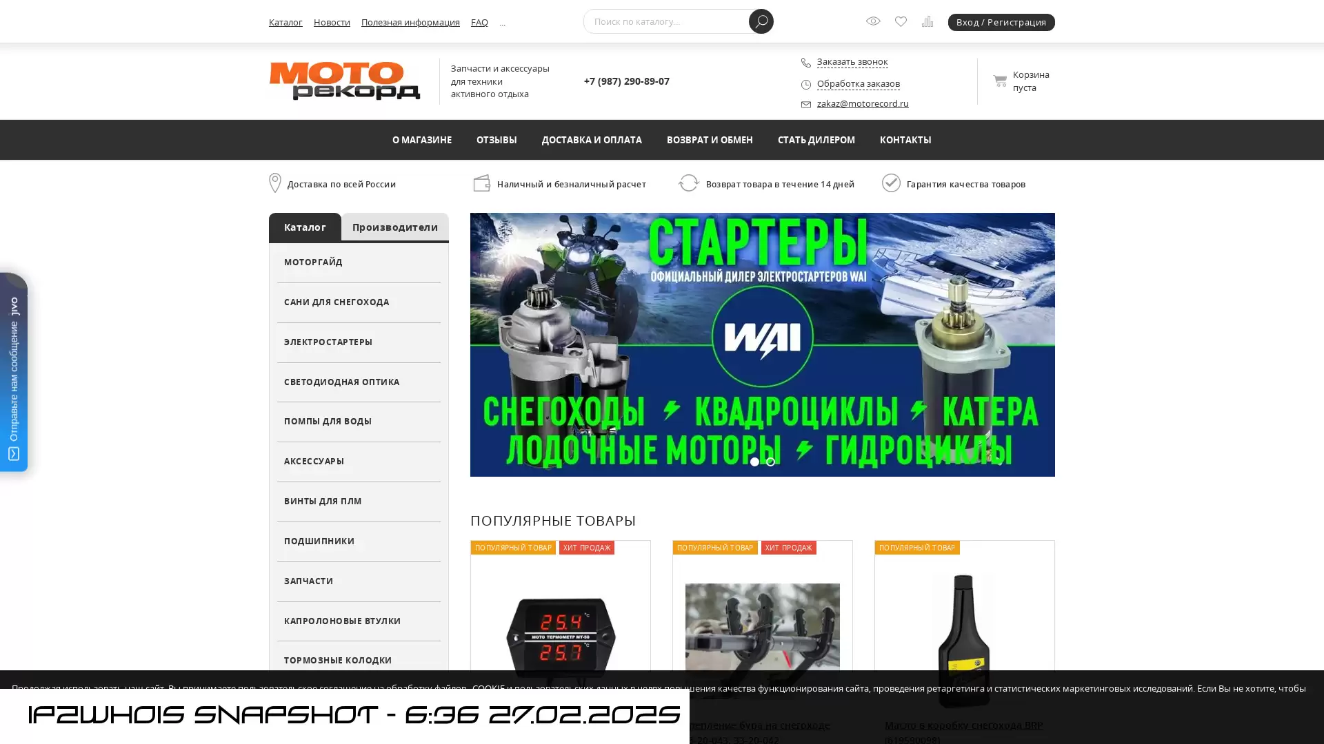 motorecord.ru - snapshot