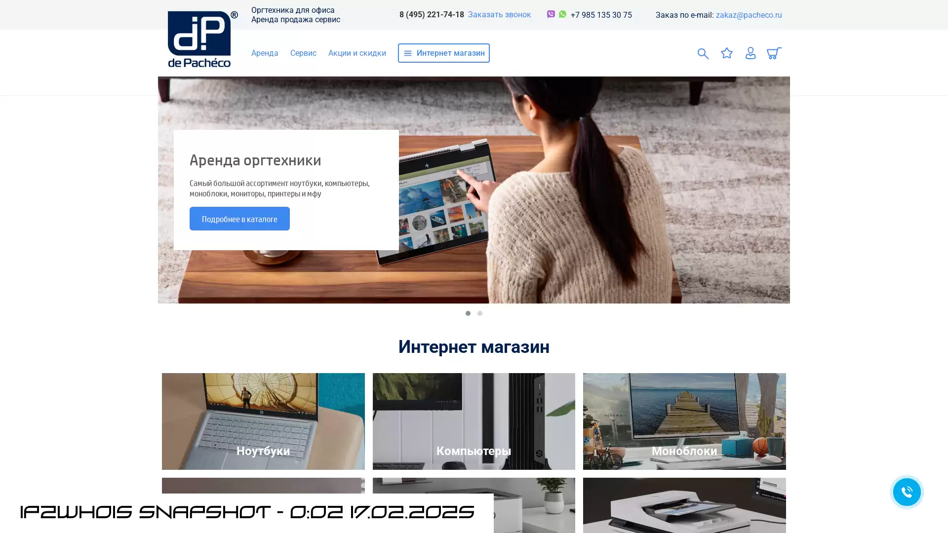 pacheco.ru - snapshot