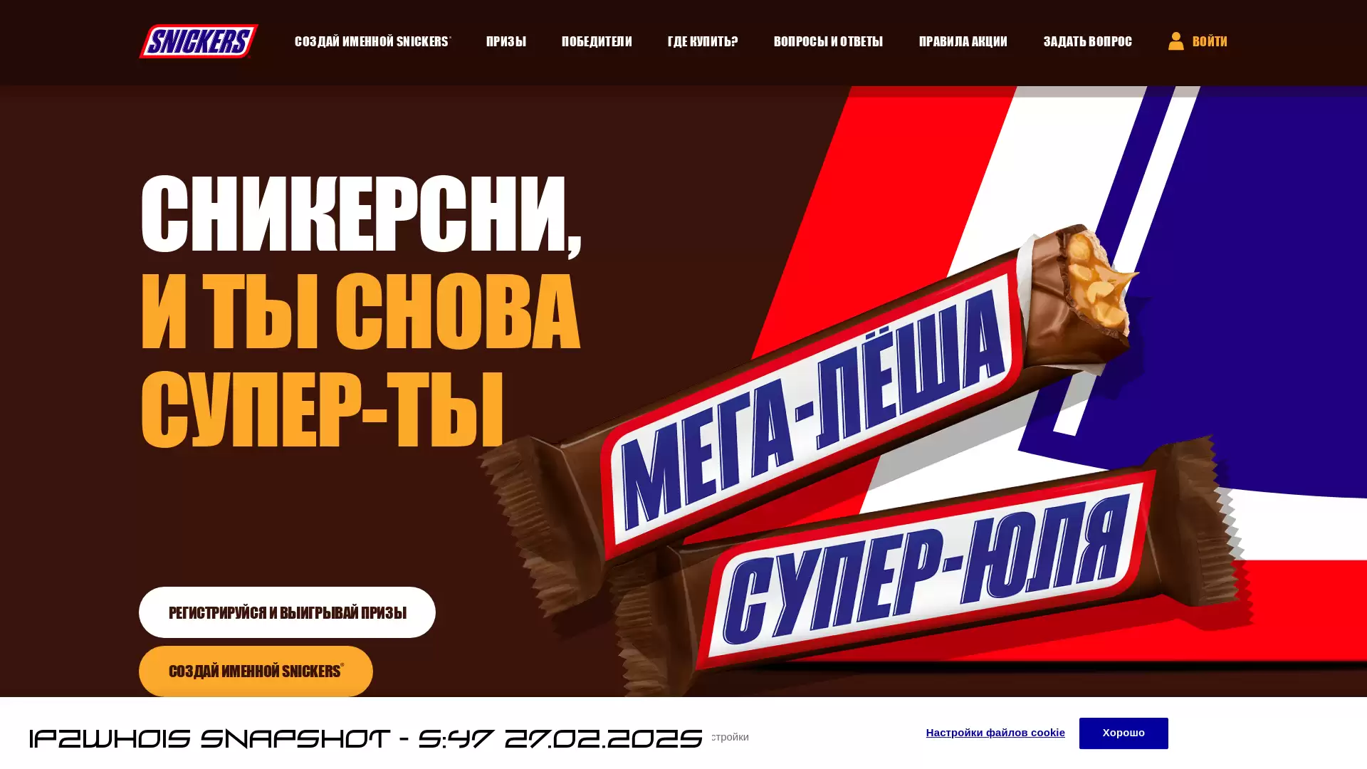 snickers.ru - snapshot