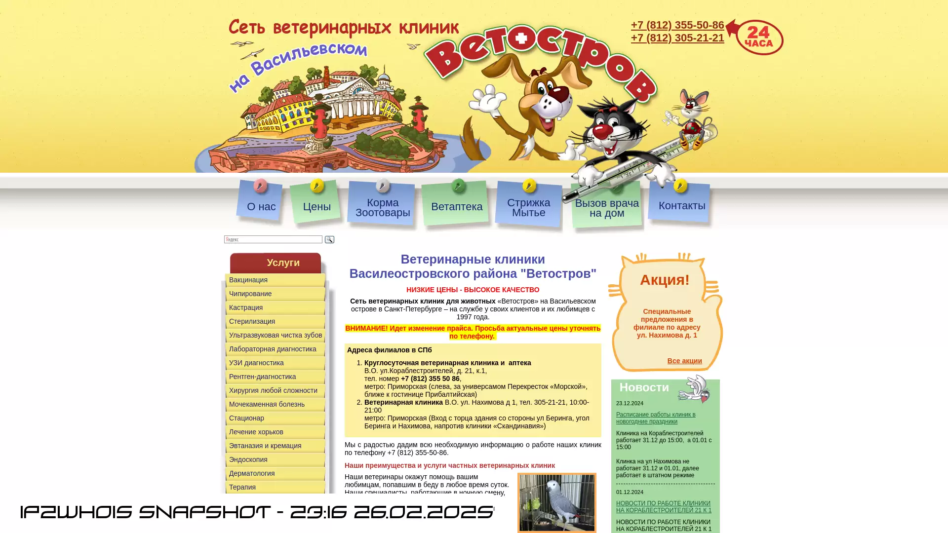 www.vetostrov.ru - snapshot