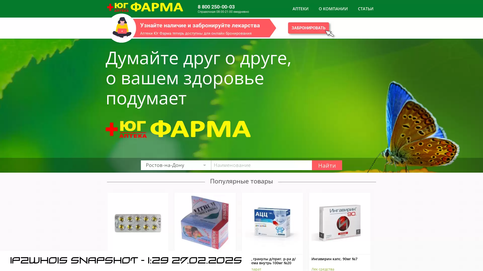 yug-farma.ru - snapshot