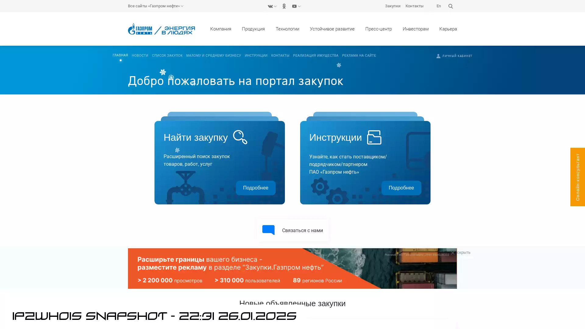 zakupki.gazprom-neft.ru - snapshot